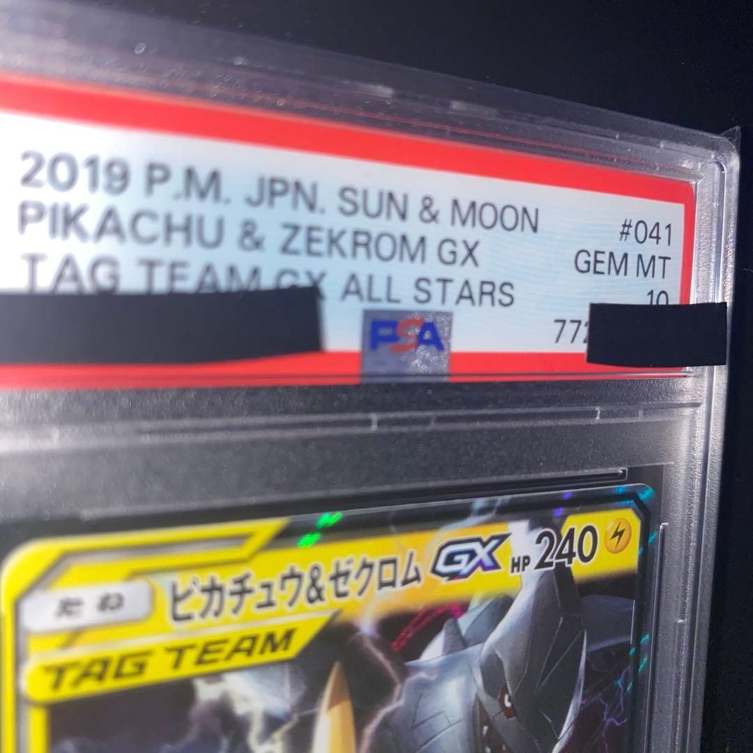 ピカチュウ&ゼクロムGX RR PSA10