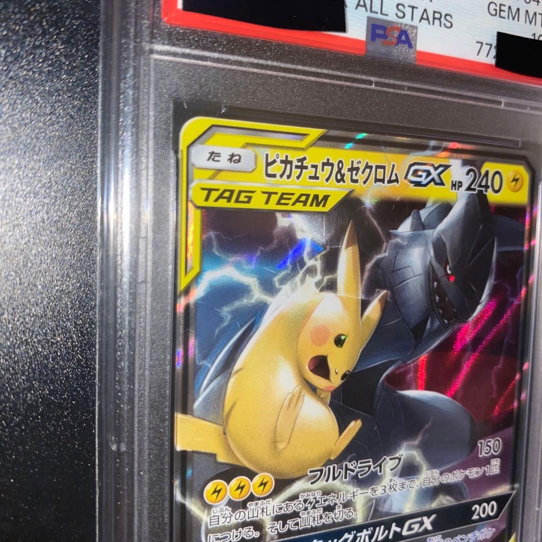ピカチュウ&ゼクロムGX RR PSA10