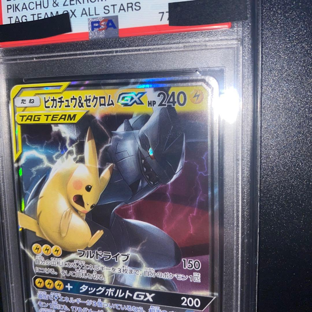 ピカチュウ&ゼクロムGX RR PSA10