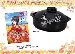 新品未開封　究極のコラボ米　あきたこまち×珈琲貴族　新米セット特製土鍋　青山澄香