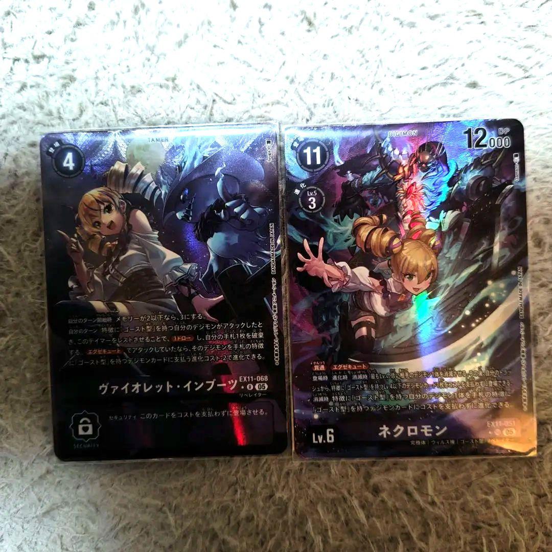 インブーツ　ネクロモン　パラレル　セット