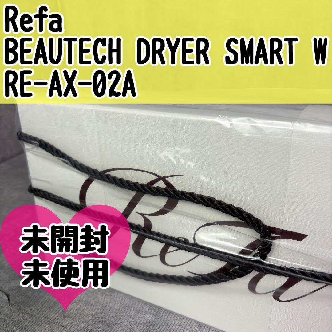 ヘアドライヤー Refa BEAUTECH DRYER SMART W RE-AX-02A