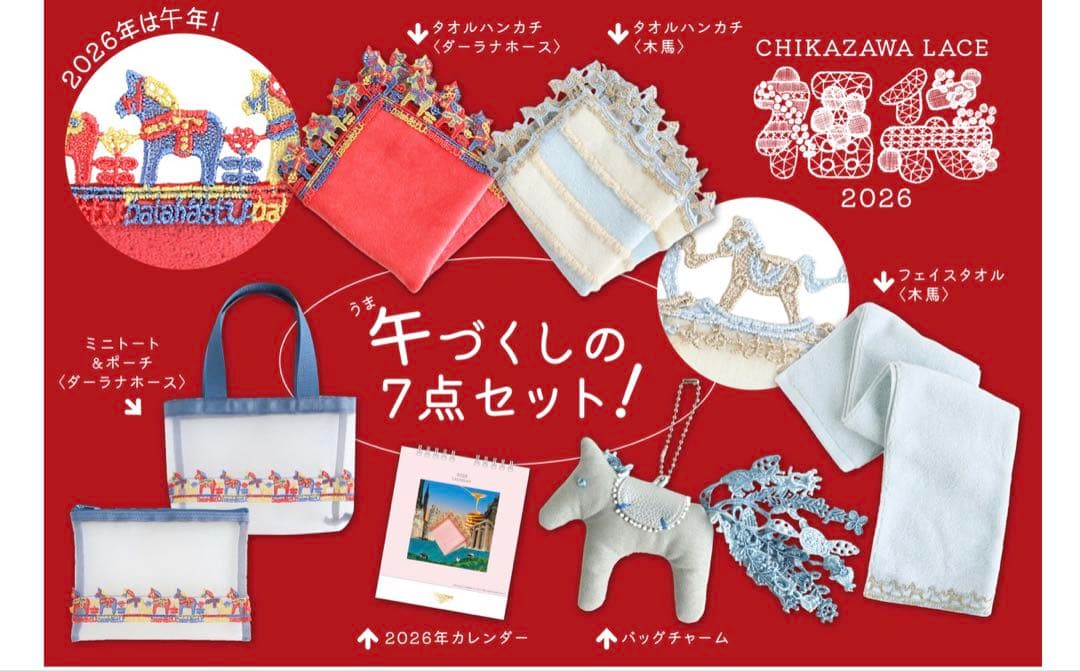 【抜き取りなし】近沢レース2026年福袋7点セット