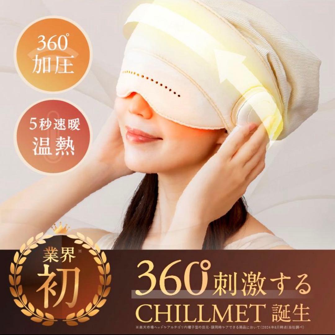 ヘッドリラクゼーション ホットアイマスク NIPLUX CHILLMET