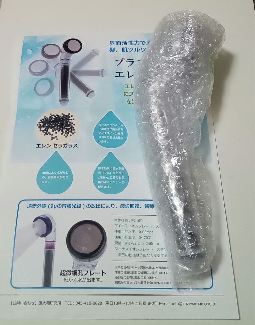 プラズマエレンシャワー