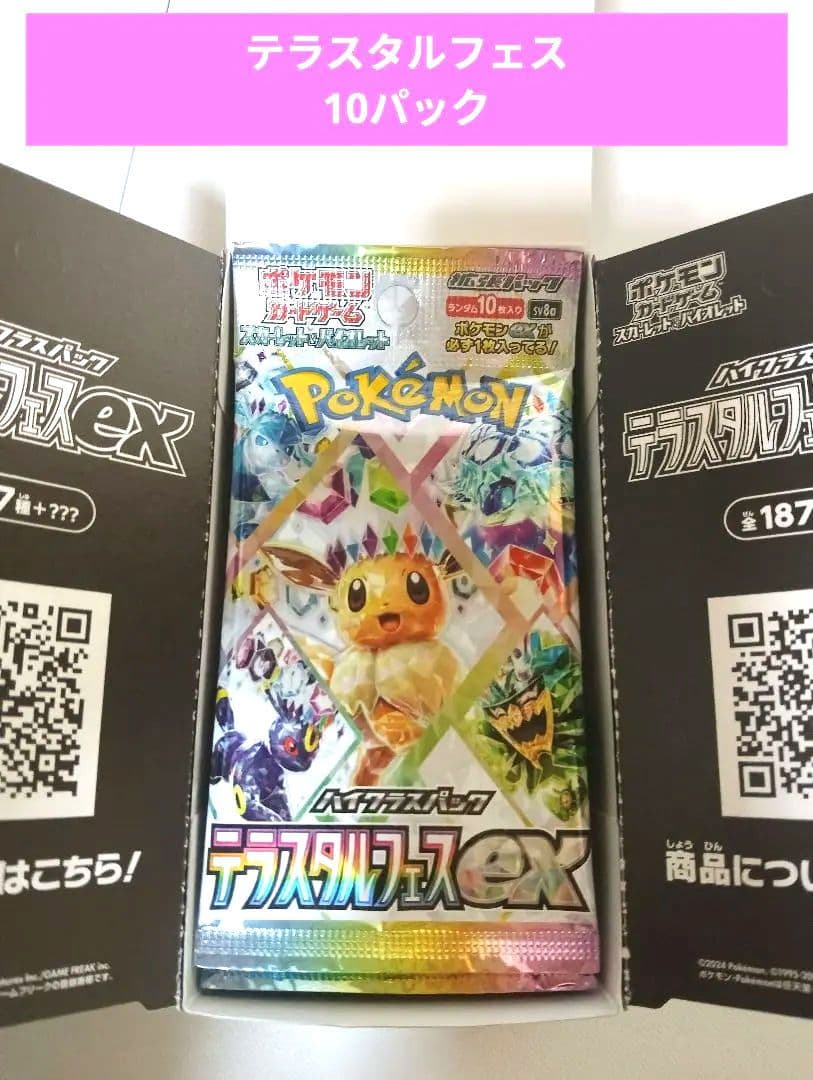ポケカ　テラスタルフェス　10パック　封入率一致　新品未開封
