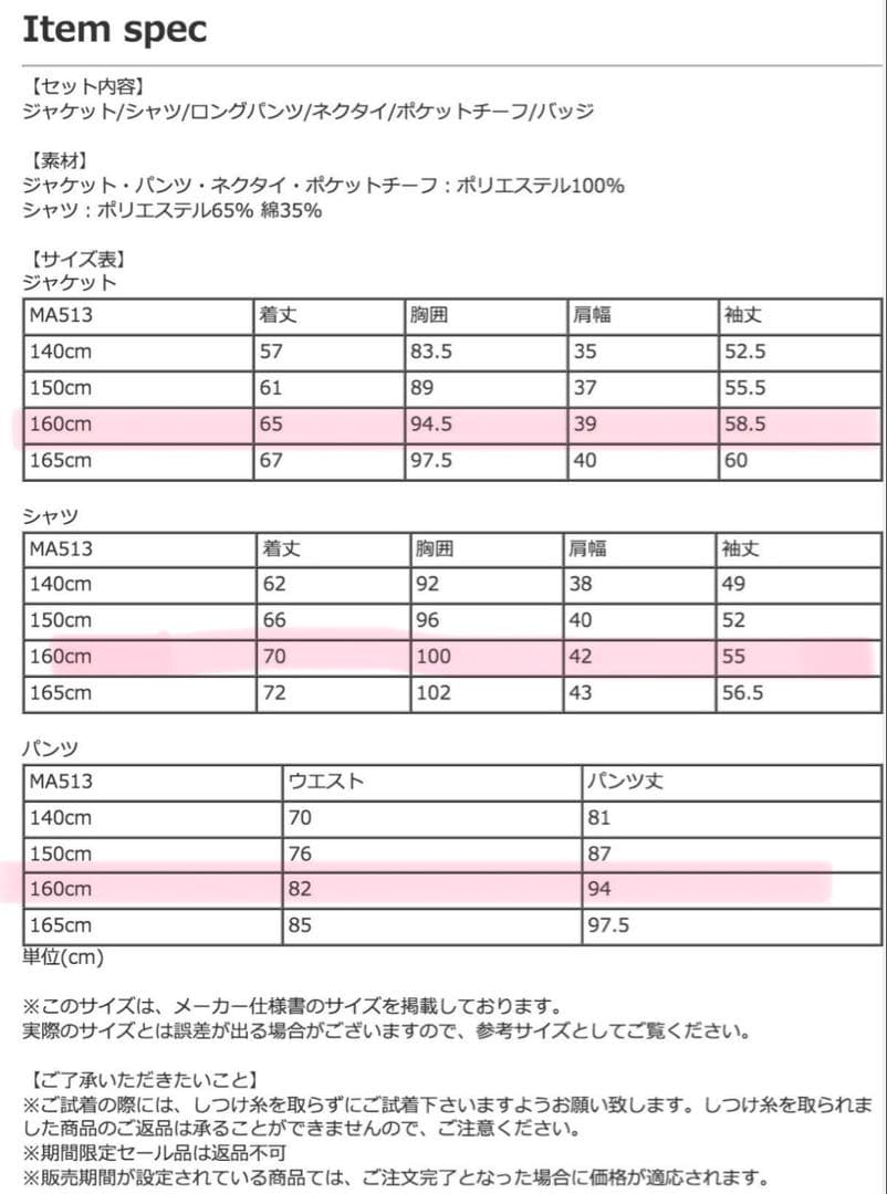 美品！フォーマルスーツ 160キャサリンコテージ卒業式