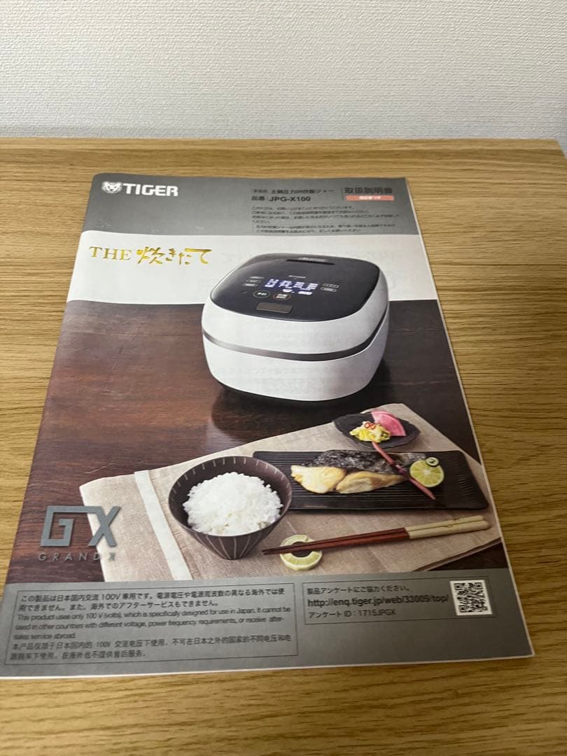 TIGER タイガー　土鍋圧力IH炊飯ジャー