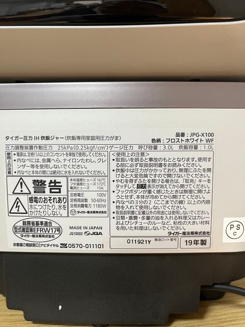 TIGER タイガー　土鍋圧力IH炊飯ジャー