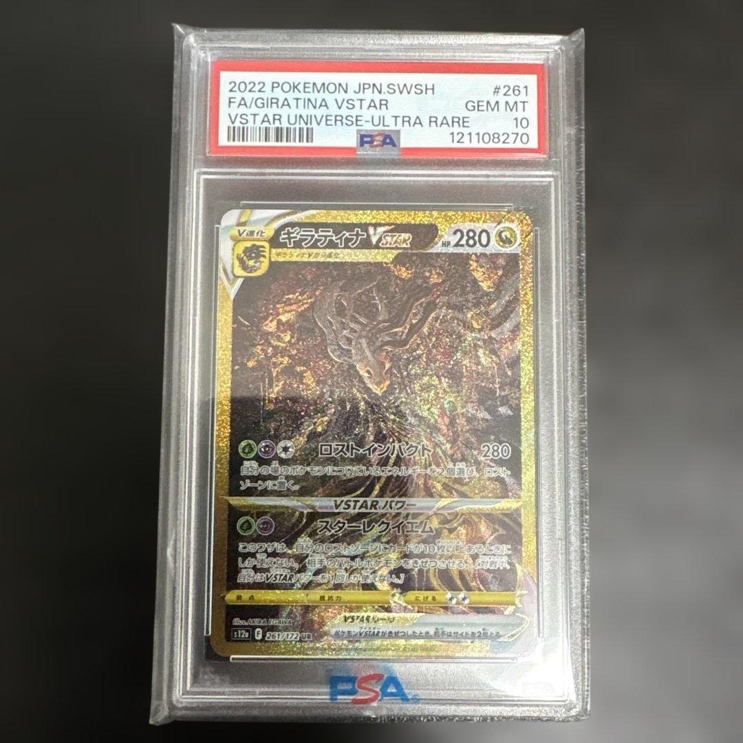 t*u様 【PSA10】パルキア ディアルガ ギラティナ アルセウスVSTAR
