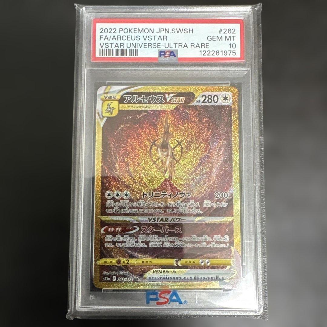 t*u様 【PSA10】パルキア ディアルガ ギラティナ アルセウスVSTAR