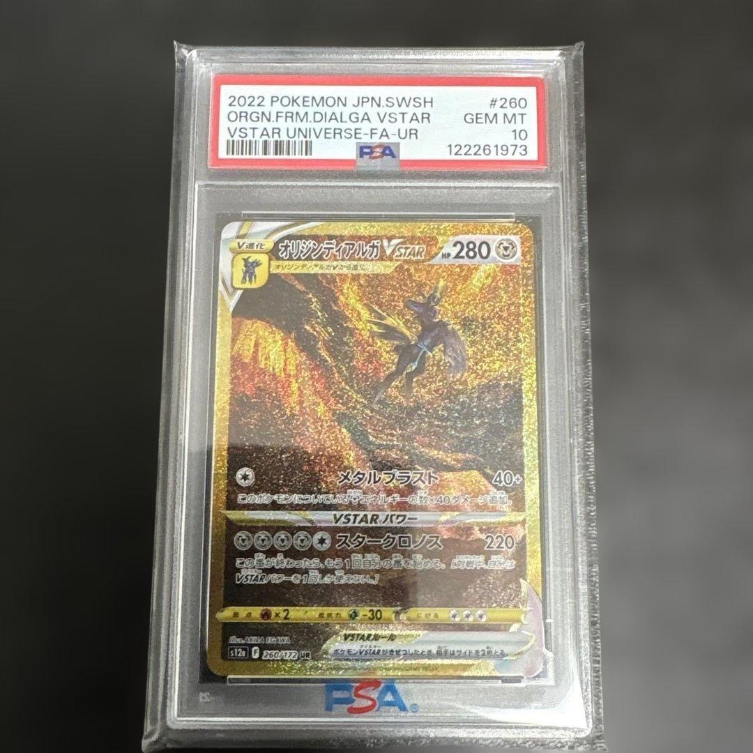 t*u様 【PSA10】パルキア ディアルガ ギラティナ アルセウスVSTAR