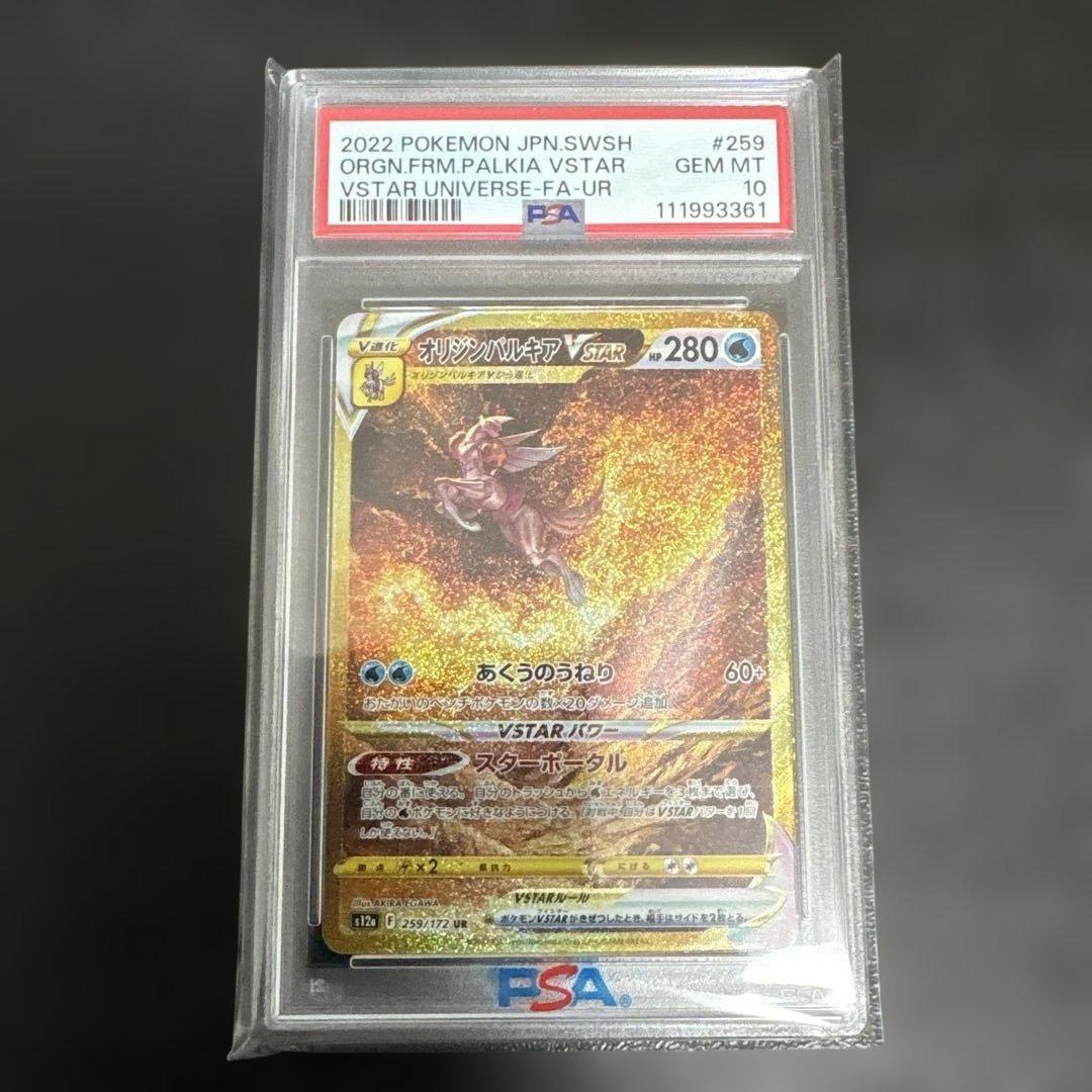 t*u様 【PSA10】パルキア ディアルガ ギラティナ アルセウスVSTAR