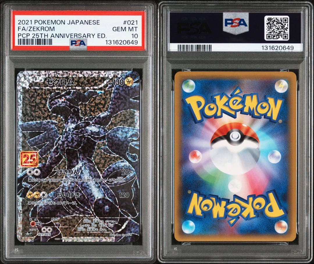 PSA10 ゼクロム 25th プロモ
