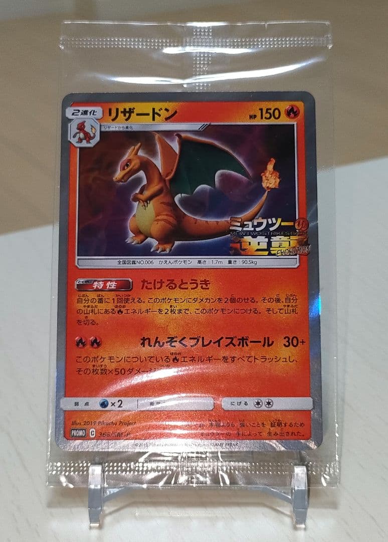リザードン プロモ 未開封 パック 映画 ポケモンカード 366/SM-P