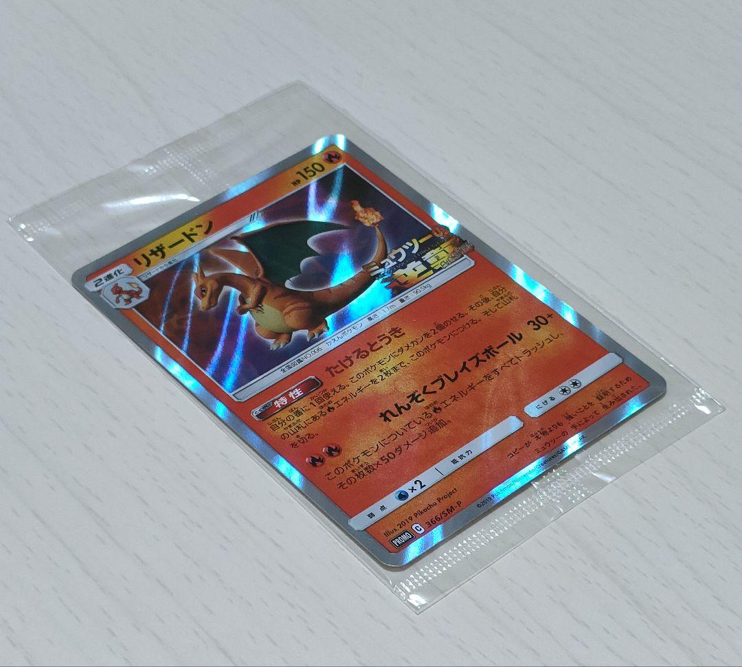 リザードン プロモ 未開封 パック 映画 ポケモンカード 366/SM-P