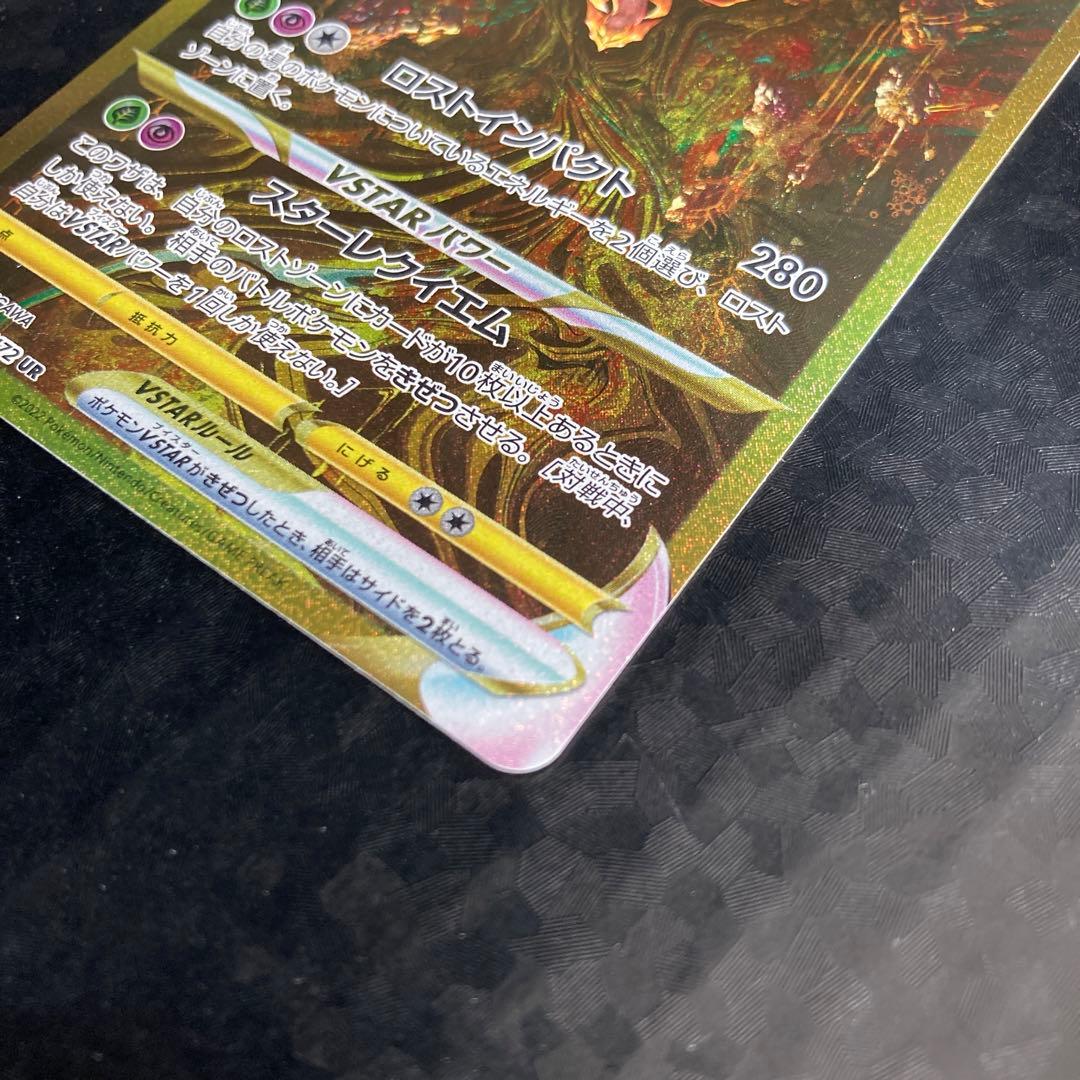 ギラティナVSTAR UR