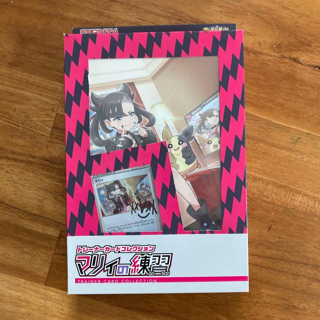 【新品未開封】マリィの練習　カードコレクション