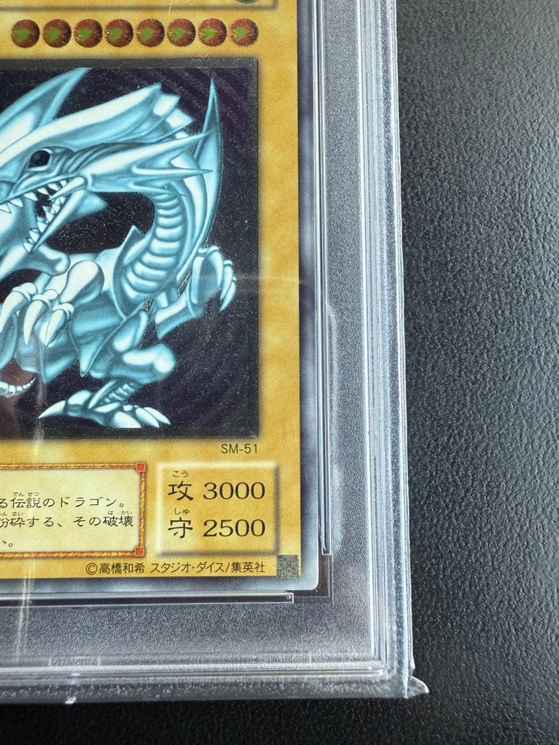 ゆう 青眼の白龍 レリーフpsa9 遊戯王 ブルーアイズホワイトドラゴン