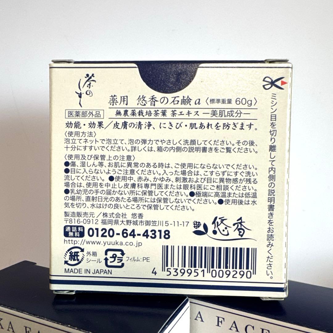 茶のしずく 悠香の石鹸9個セット