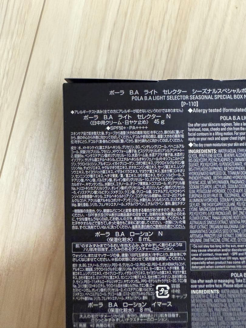 ポーラ　B.A ライト　セレクター　シーズナルスペシャルボックスN 新品