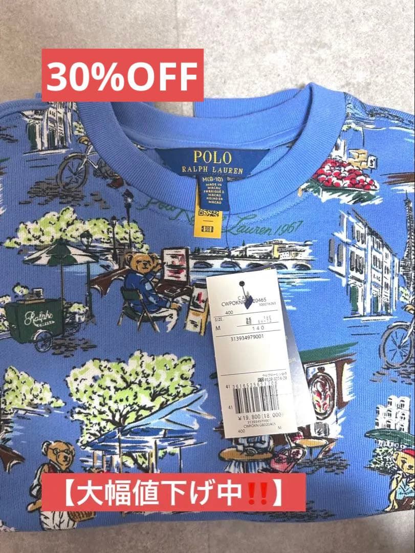 【新品】ポロラルフローレン　ポロベア ブルー トレーナー パリ