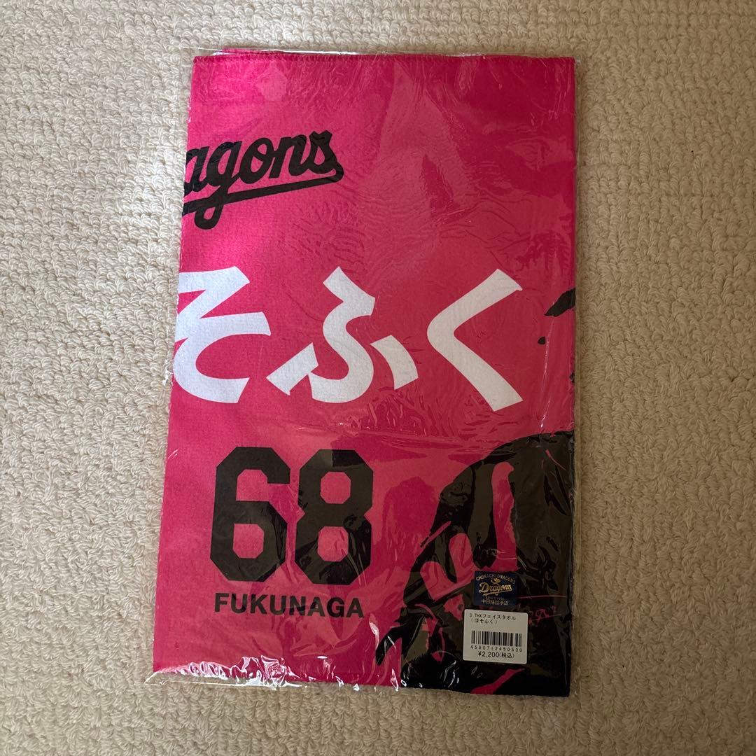 中日ドラゴンズ福永裕基選手ミズノ社製レプリカユニ_ホーム/ビジター/タオルセット