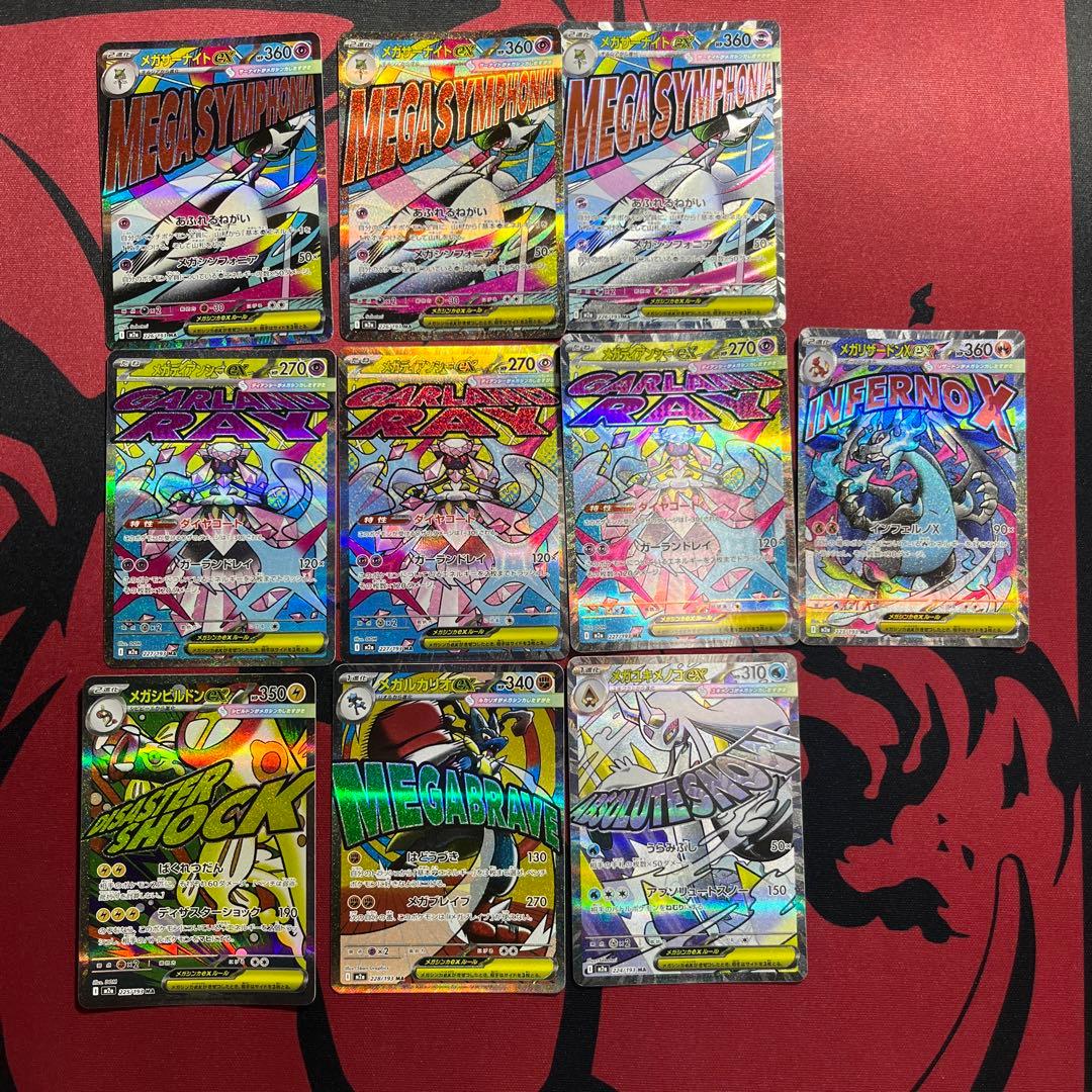 メガドリームex MA まとめ売り10枚セット