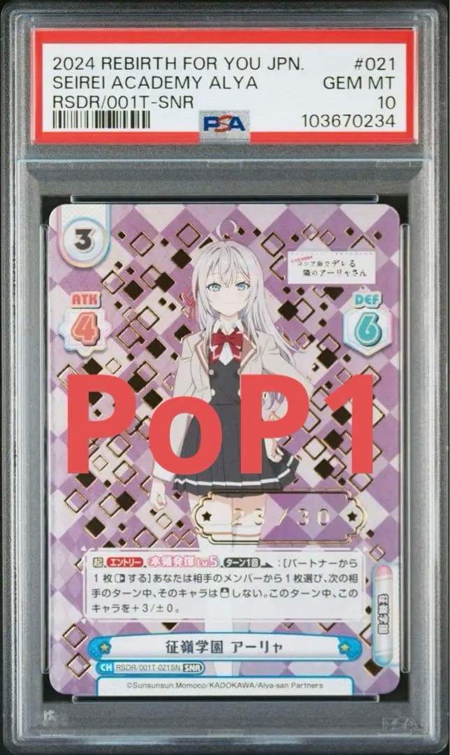 値下げ不可　PSA10 Reバース SNR 征嶺学園 アーリャ　ロシデレ