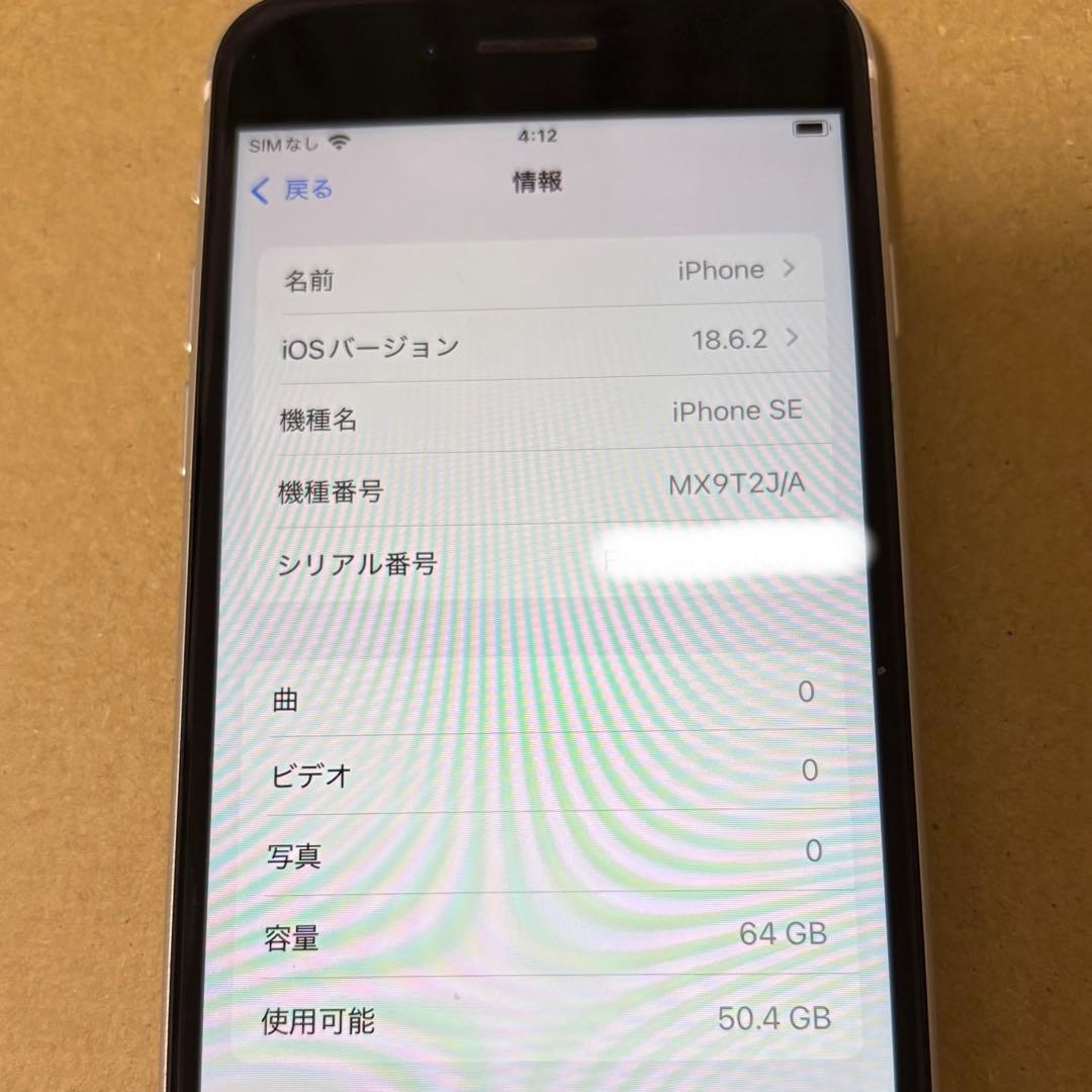 Apple iPhone SE2 64GB ホワイト