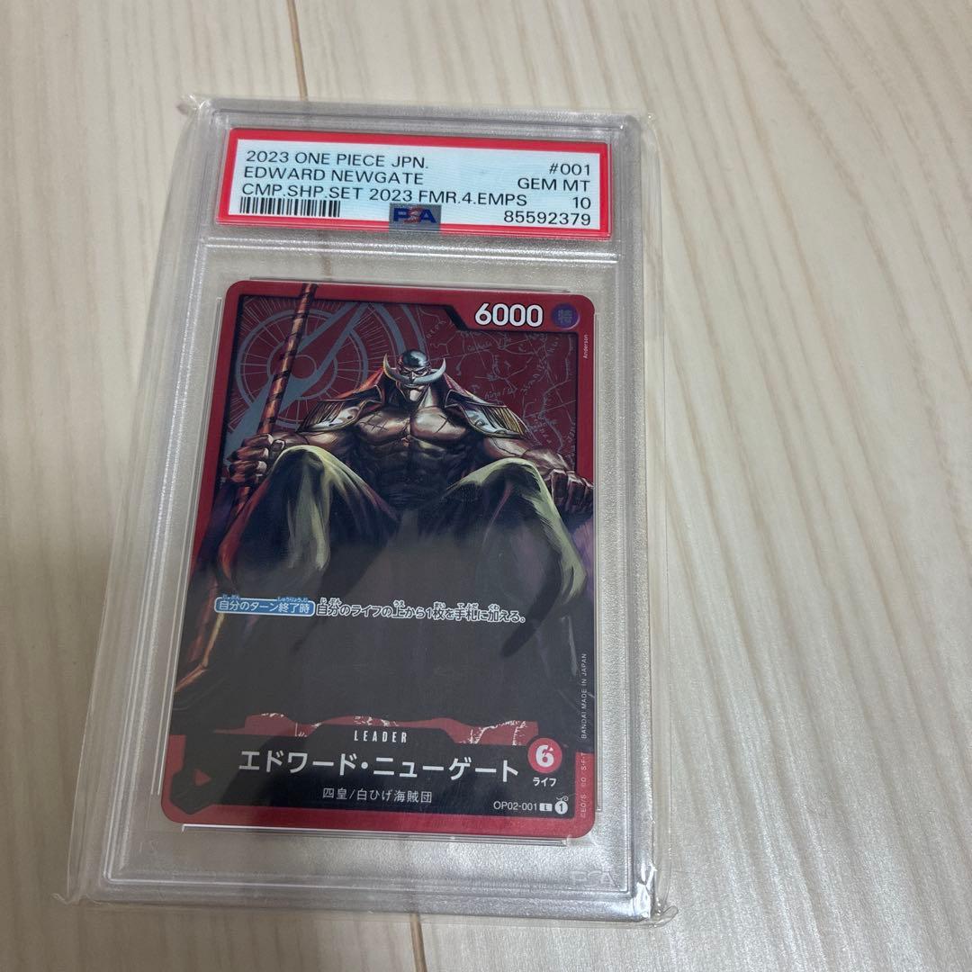 psa10 エドワード・ニューゲート OP02-001 ワンピースカードゲーム