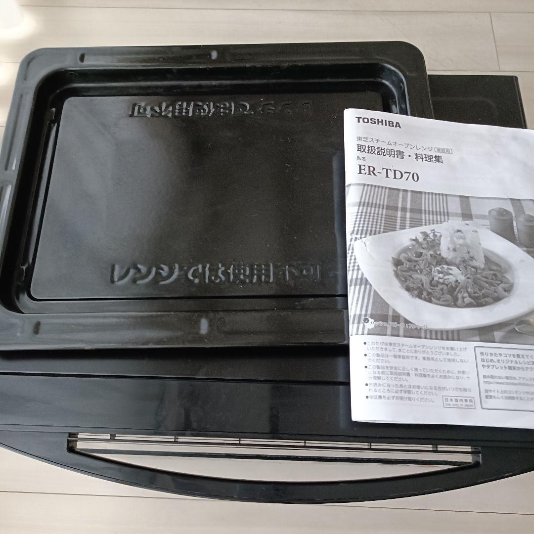 東芝 オーブンレンジ ER-TD70 石窯ドーム TOSHIBA