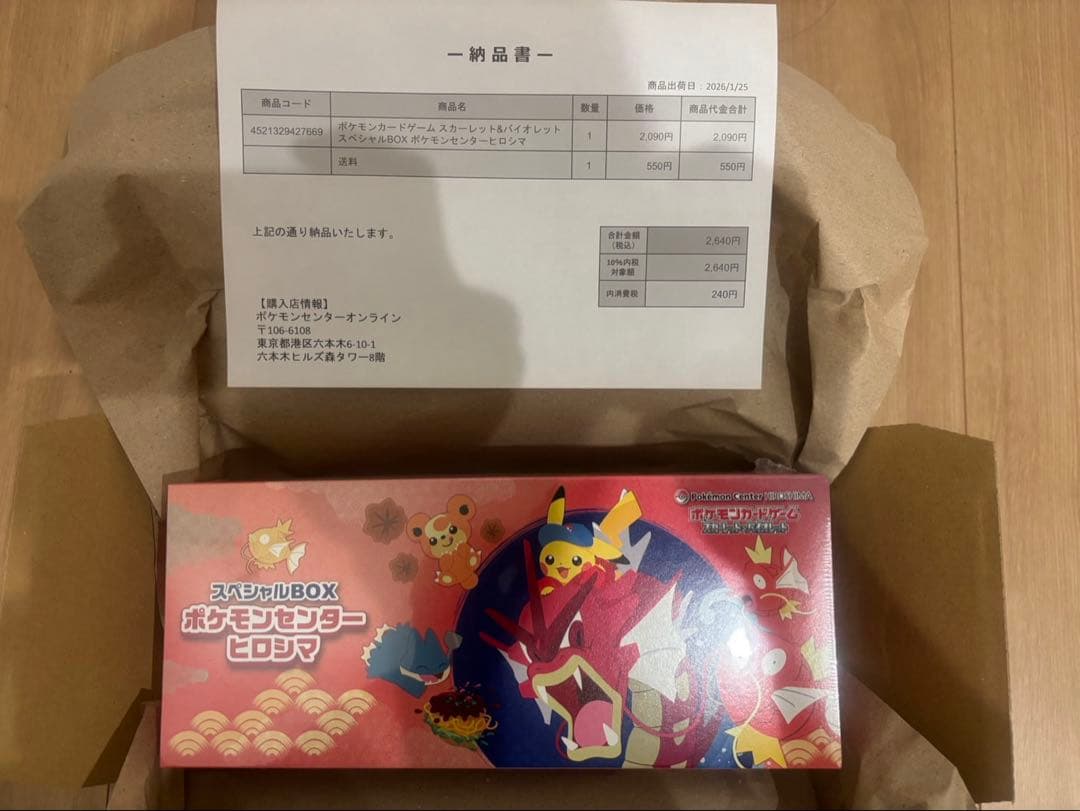 ポケモンカードゲーム スペシャルBOX ポケモンセンターヒロシマ　シュリンク付