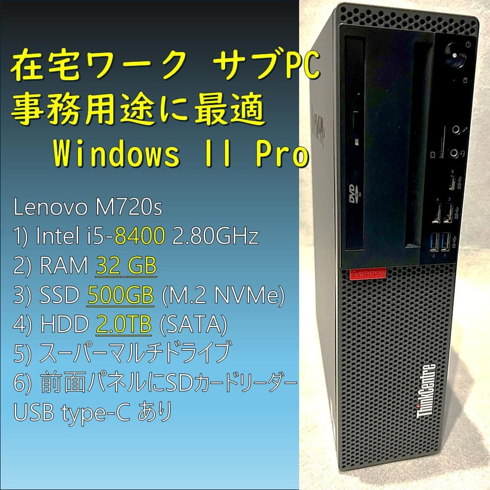 Windows11 Pro 快適！事務作業／在宅ワーク／勉強用PC