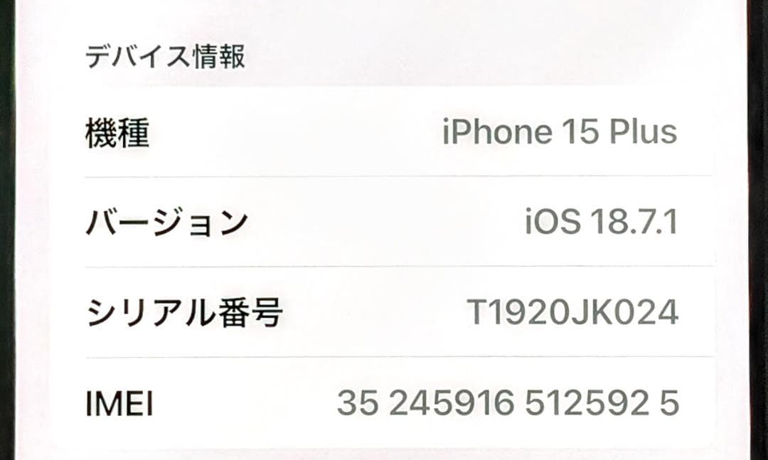 Apple iPhone 15Plus 125GB SIMフリー