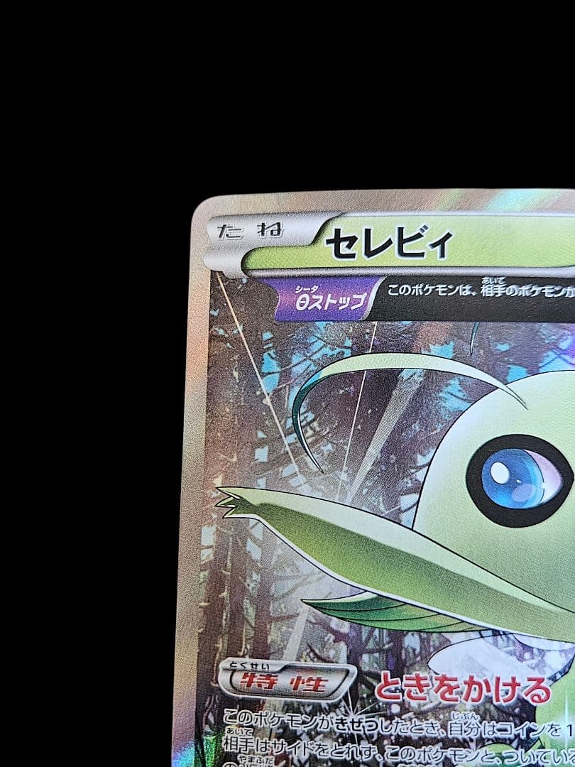 セレビィ　プロモ　バンデットリング　ポケモンカード