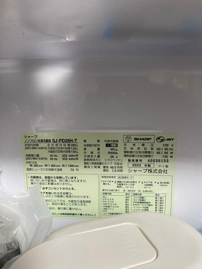 SHARP ノンフロン冷凍冷蔵庫　SJ-PD28H-T 2022年製