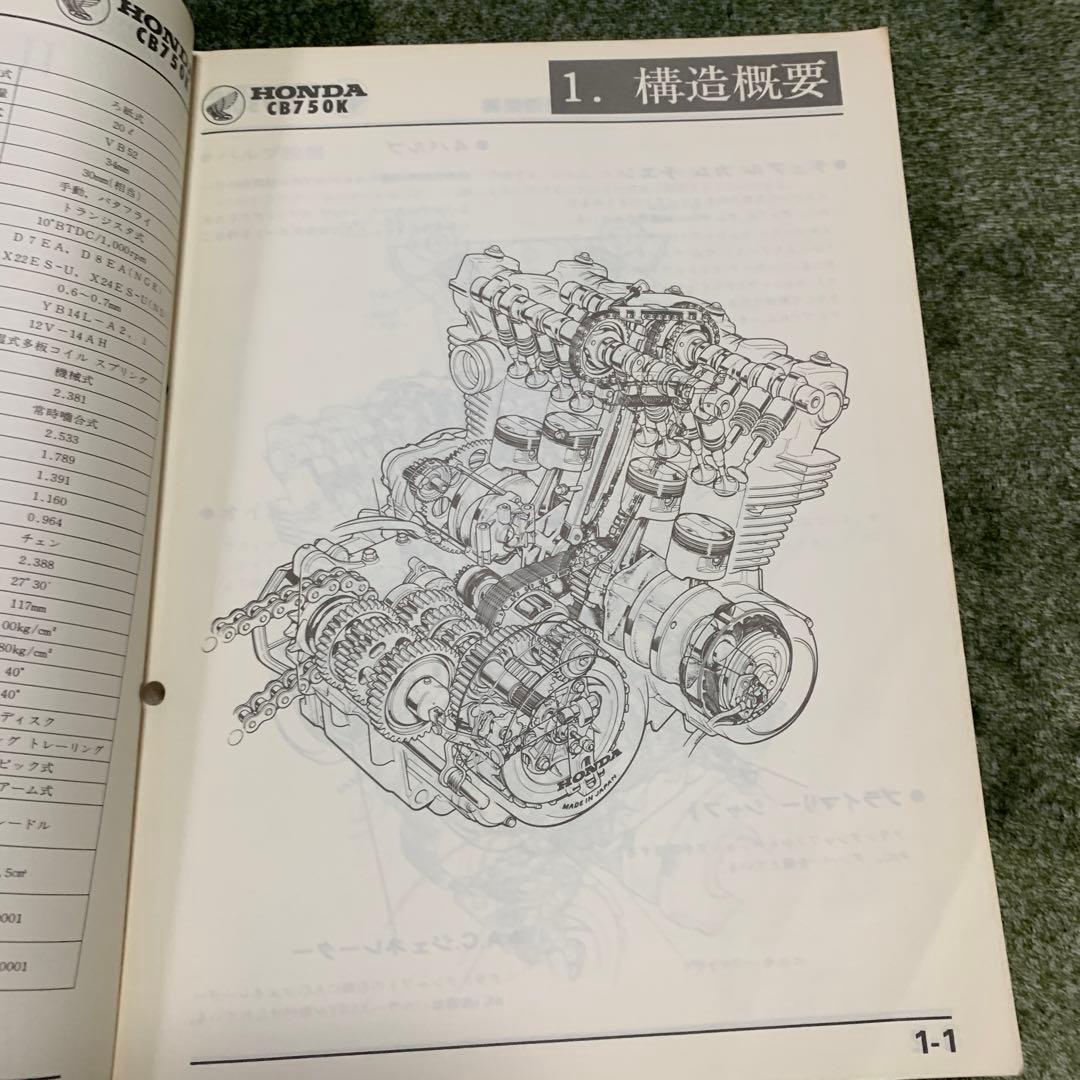 ホンダCB750整備解説書