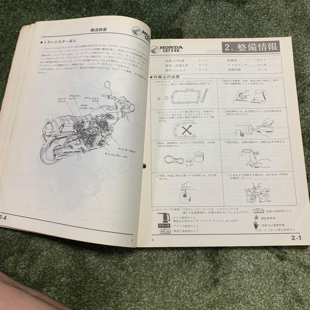 ホンダCB750整備解説書
