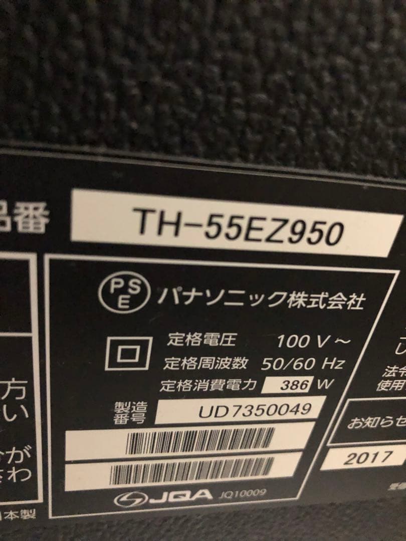 55型パナソニック有機EＬTV