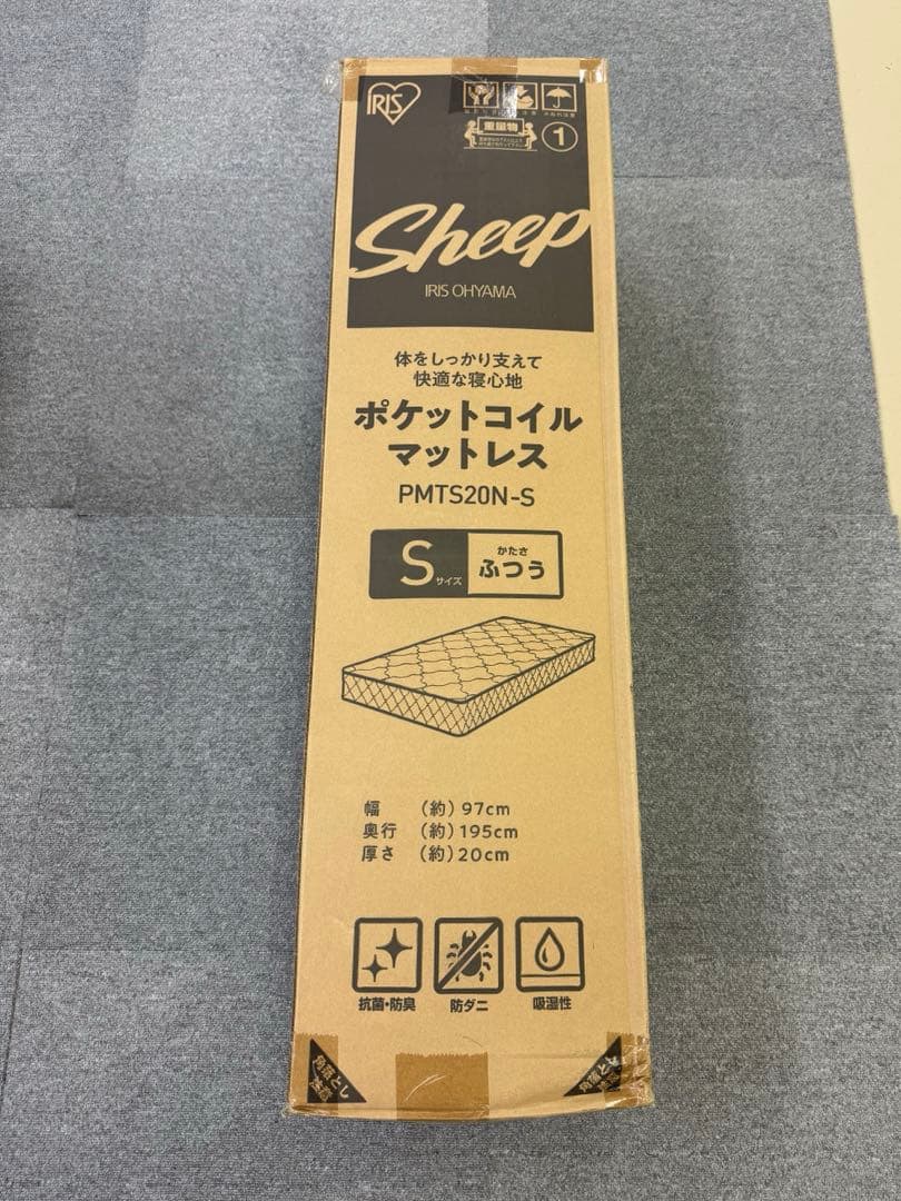 アイリスオーヤマ　ポケットコイルマットレス　シングル