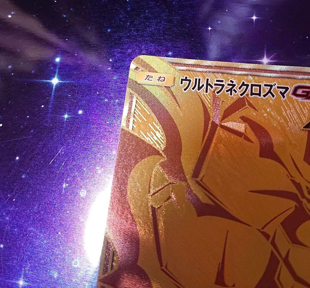 ウルトラネクロズマGX sm8b 250/150