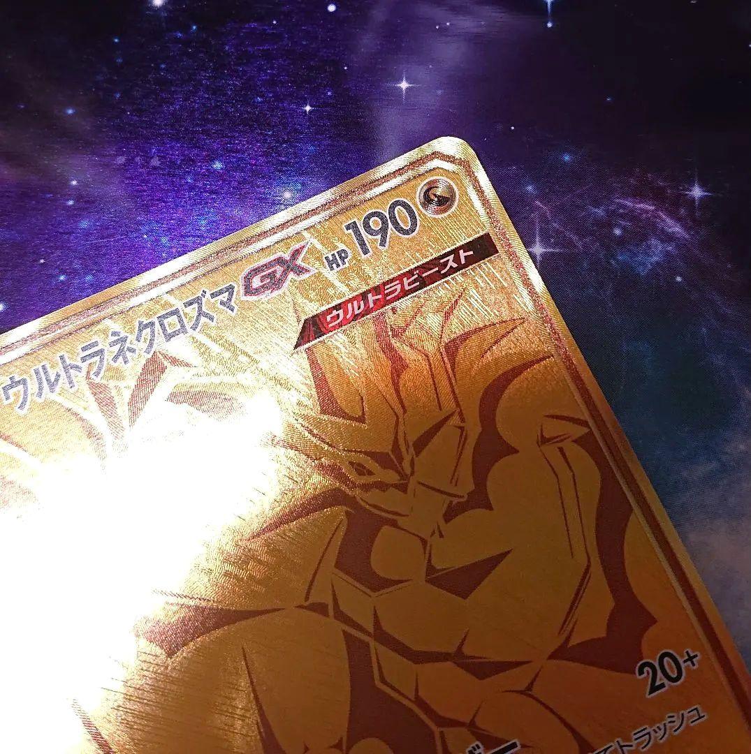 ウルトラネクロズマGX sm8b 250/150