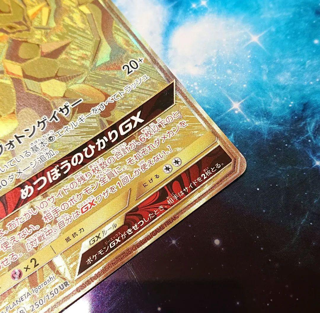 ウルトラネクロズマGX sm8b 250/150