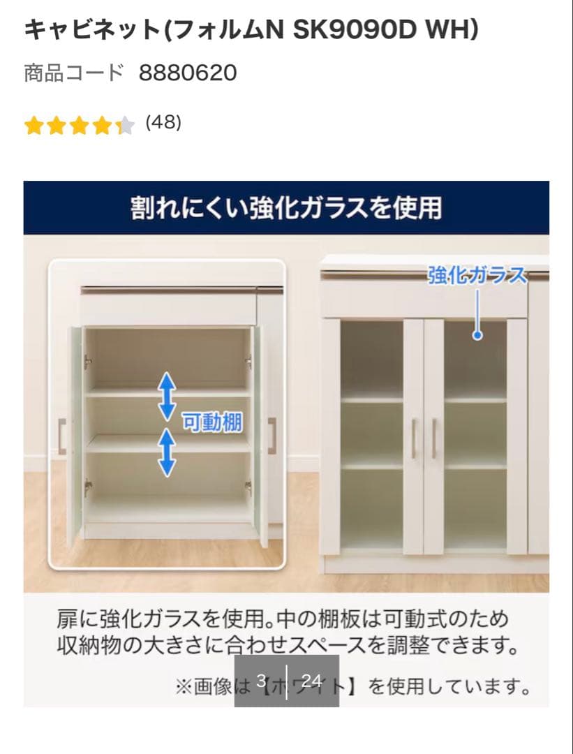 【送料込】ニトリ キャビネット フォルムN SK9090Dホワイト