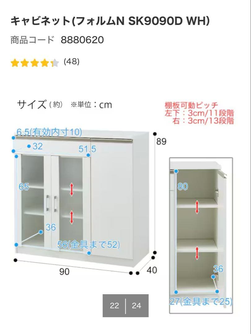 【送料込】ニトリ キャビネット フォルムN SK9090Dホワイト