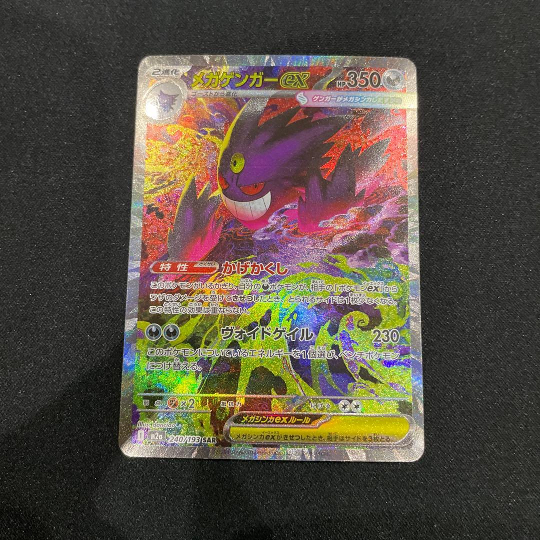 ブ*ン様 メガゲンガーex ポケモンカード