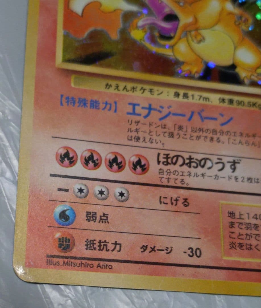 い*ら様 ポケモンカード　旧裏　リザードン