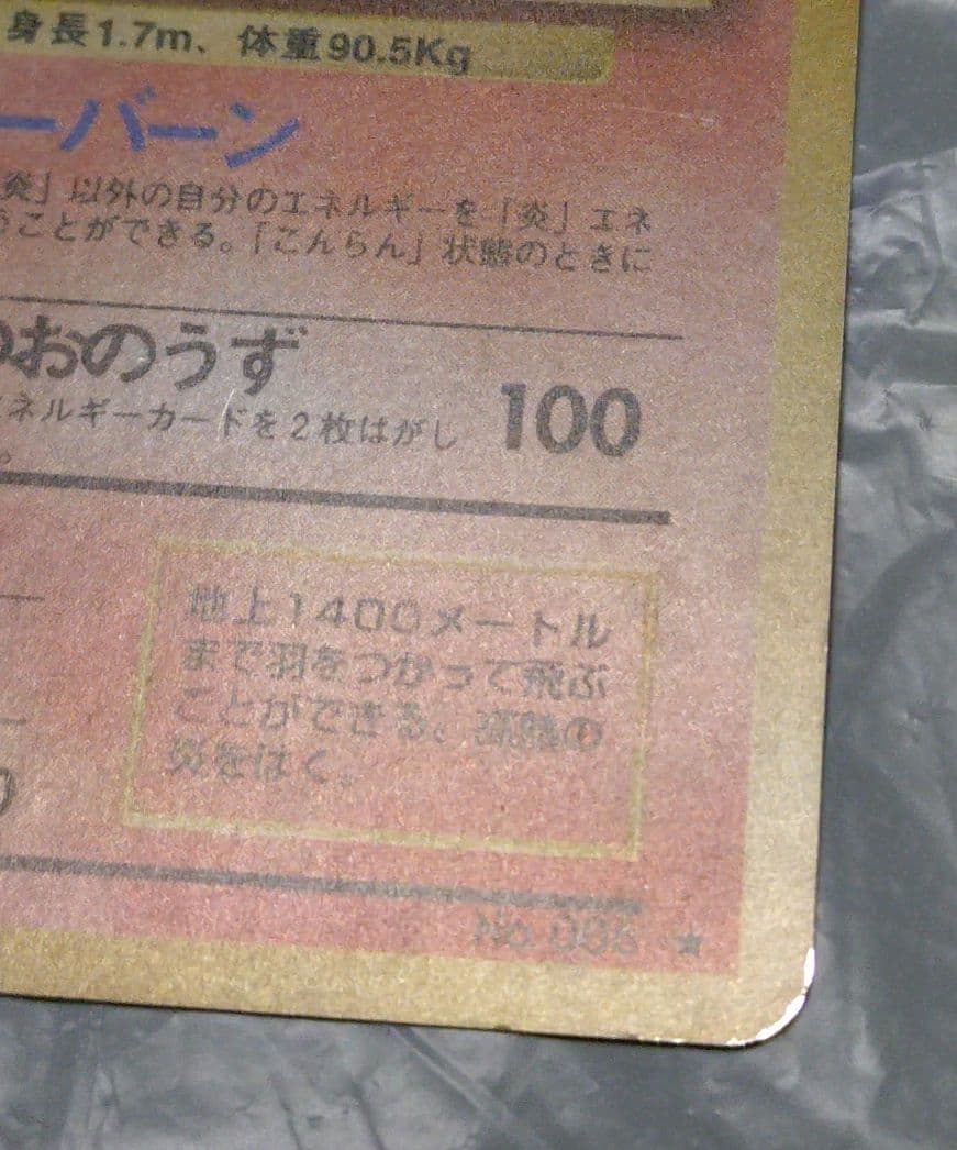 い*ら様 ポケモンカード　旧裏　リザードン