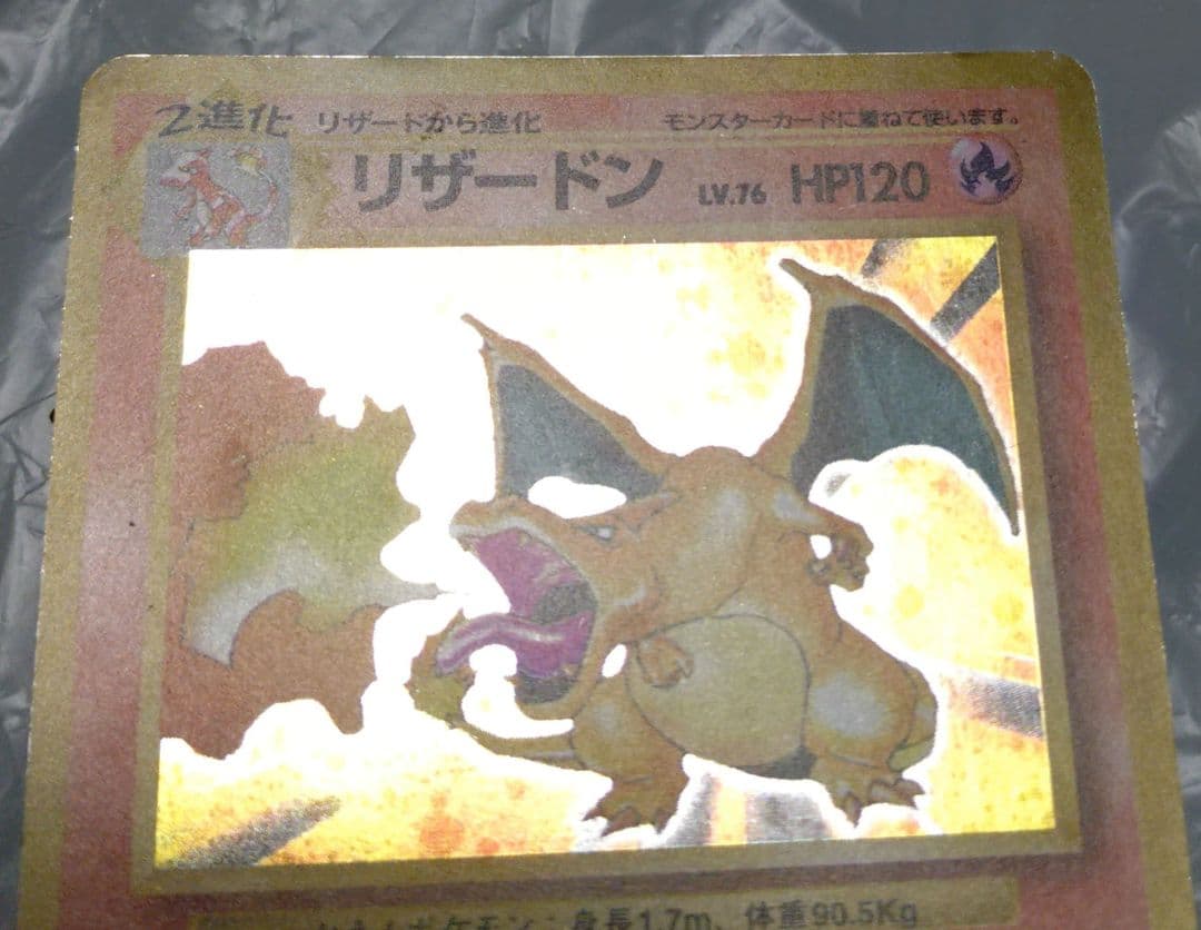 い*ら様 ポケモンカード　旧裏　リザードン